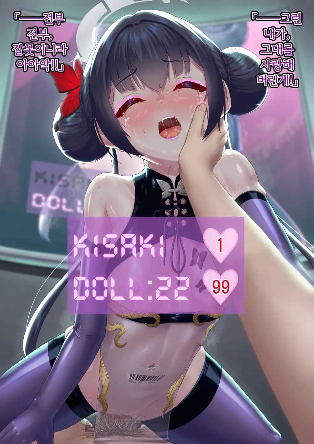 Kaizou Kiroku EX Ryuuge Kisaki -Monshuu Otsuru- | 개조기록 EX 류우게 키사키 -문주 떨어지다-